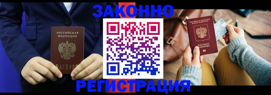 временная регистрация купить в Катайске